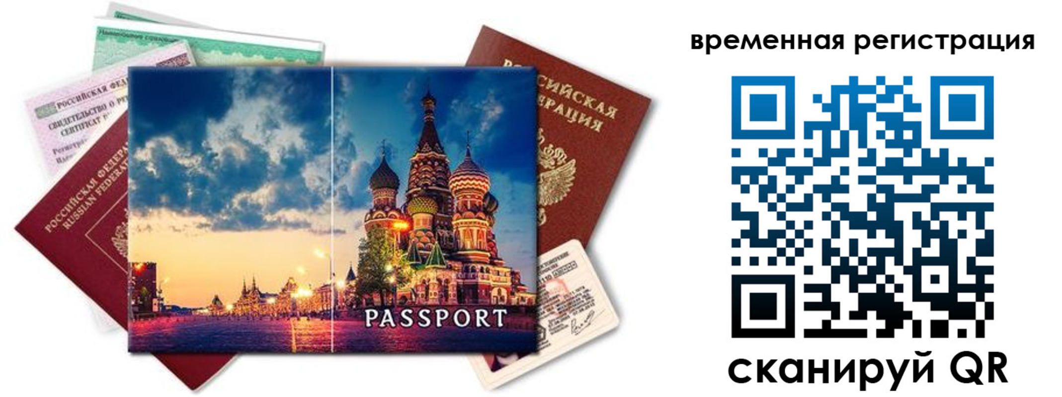 временная регистрация для школы в Златоусте