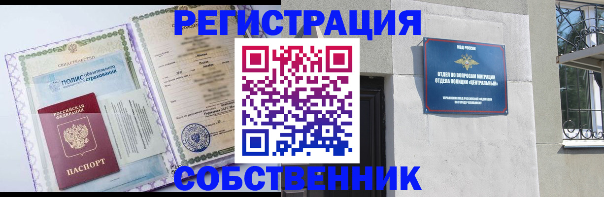 прописка ребенка в Златоусте