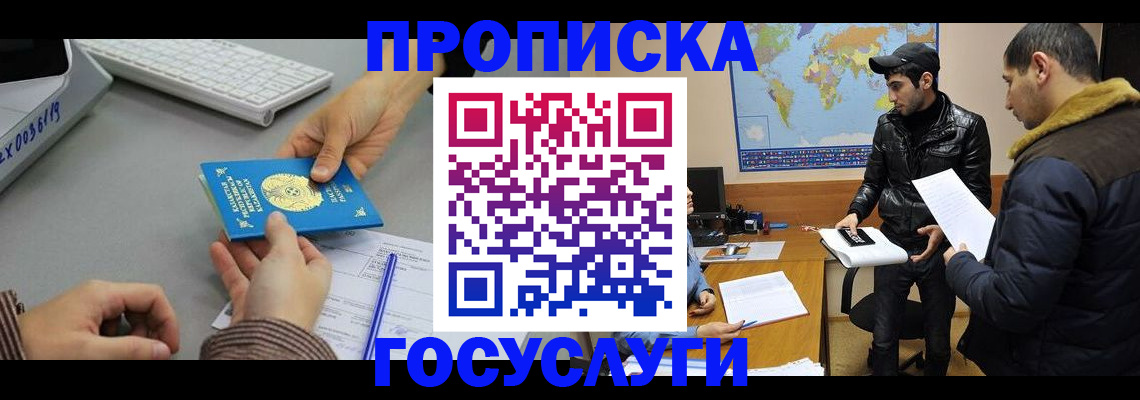 временная регистрация в Златоусте