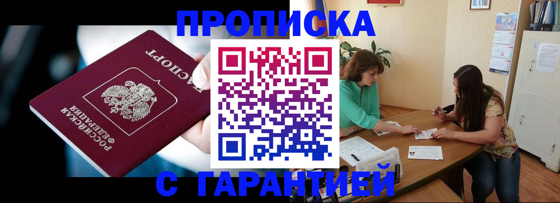 прописка иностранных граждан в Златоусте