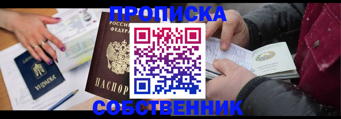 прописка регистрация в Златоусте
