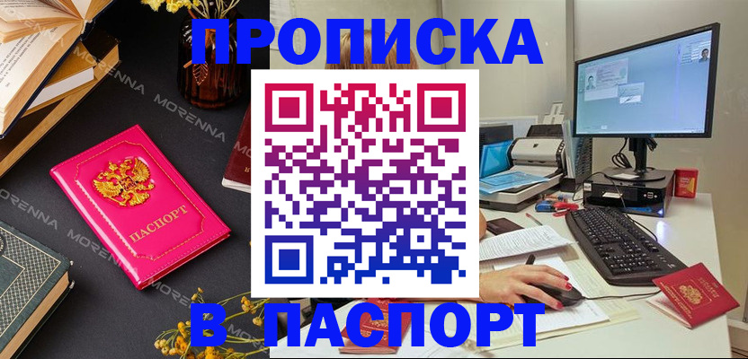 прописка для работы в Златоусте