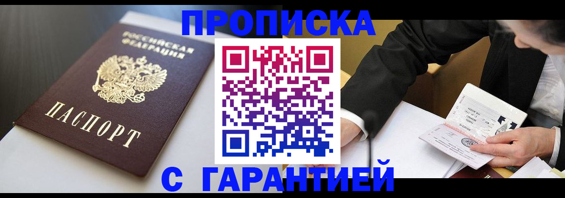 временная регистрация адрес в Златоусте