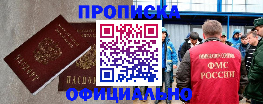 прописка в квартире в Златоусте