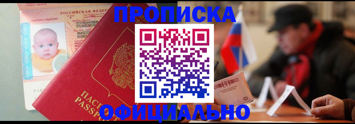 прописка паспорт в Златоусте