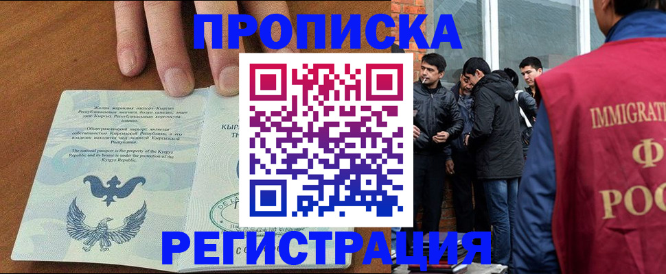прописка регистрация в Златоусте